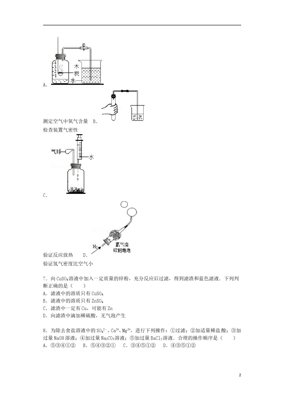 内蒙古鄂尔多斯市2015届中考化学真题试卷（含解析）.doc_第2页