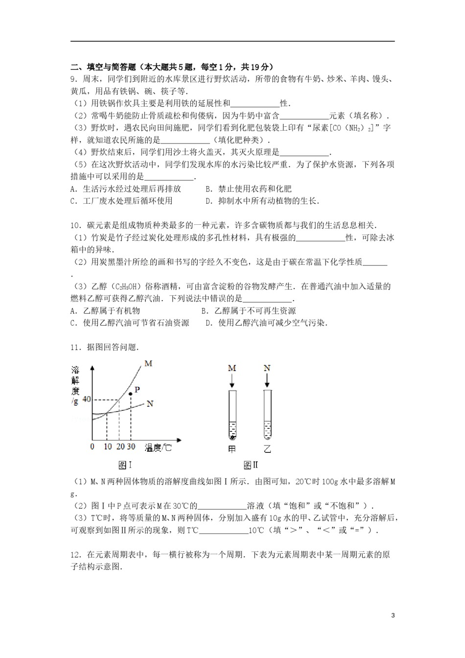 内蒙古鄂尔多斯市2015届中考化学真题试卷（含解析）.doc_第3页