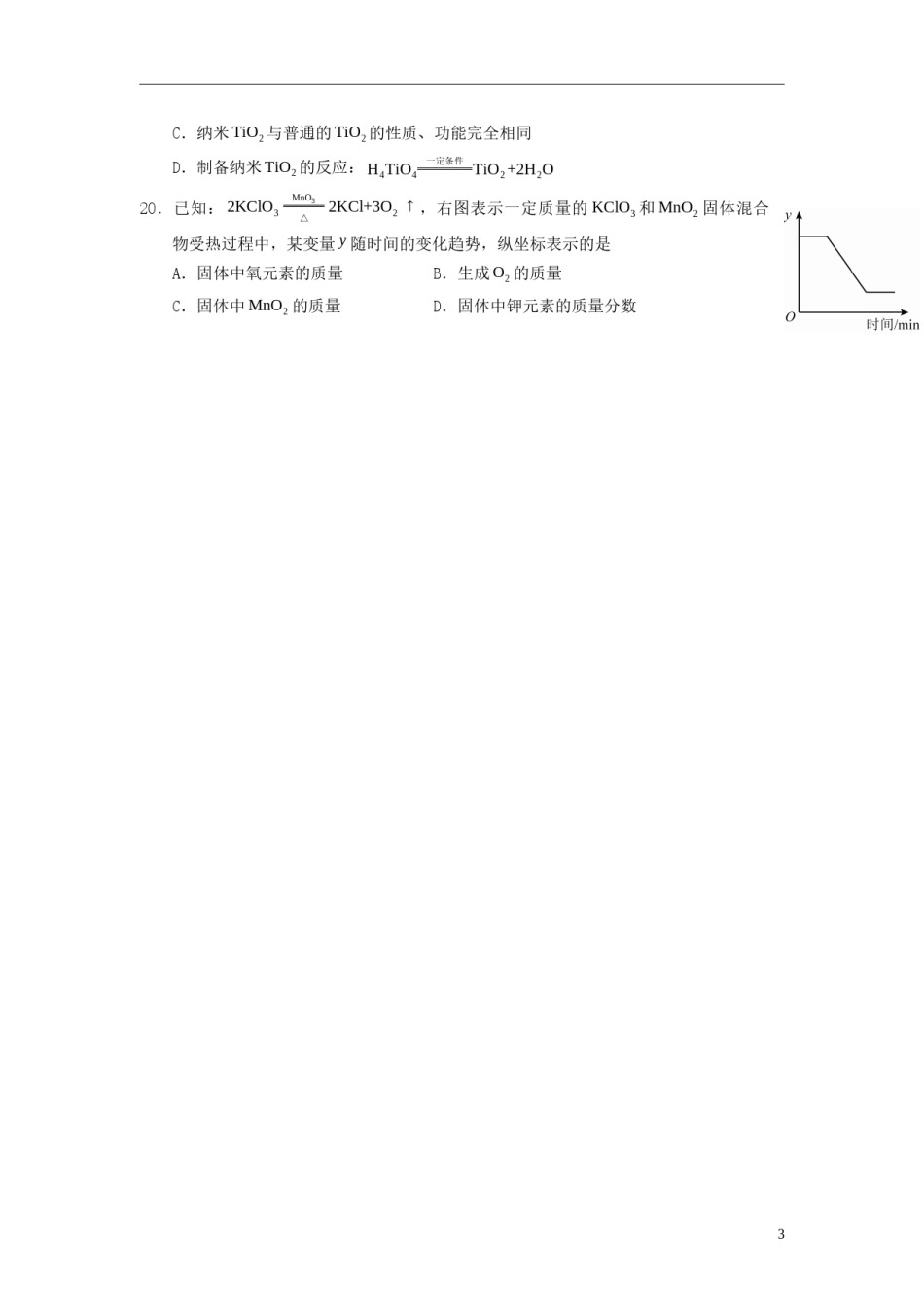 北京市2015年中考化学真题试题（含答案）.doc_第3页