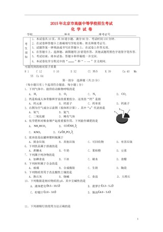 北京市2015年中考化学真题试题（含答案）.doc