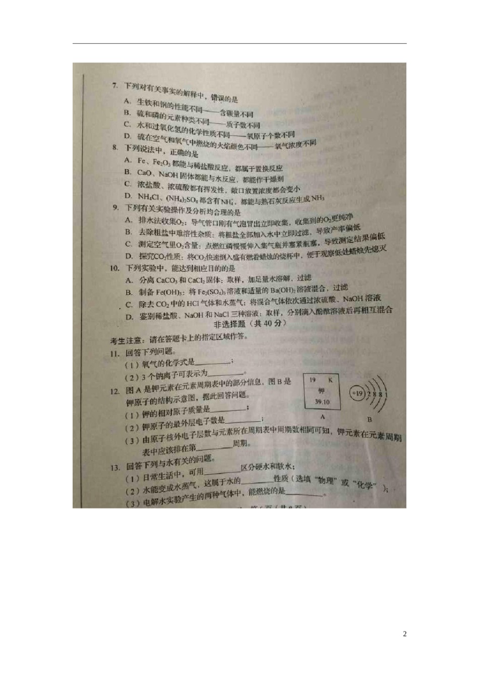 吉林省长春市2015年中考化学真题试题（扫描版，含答案）.doc_第2页
