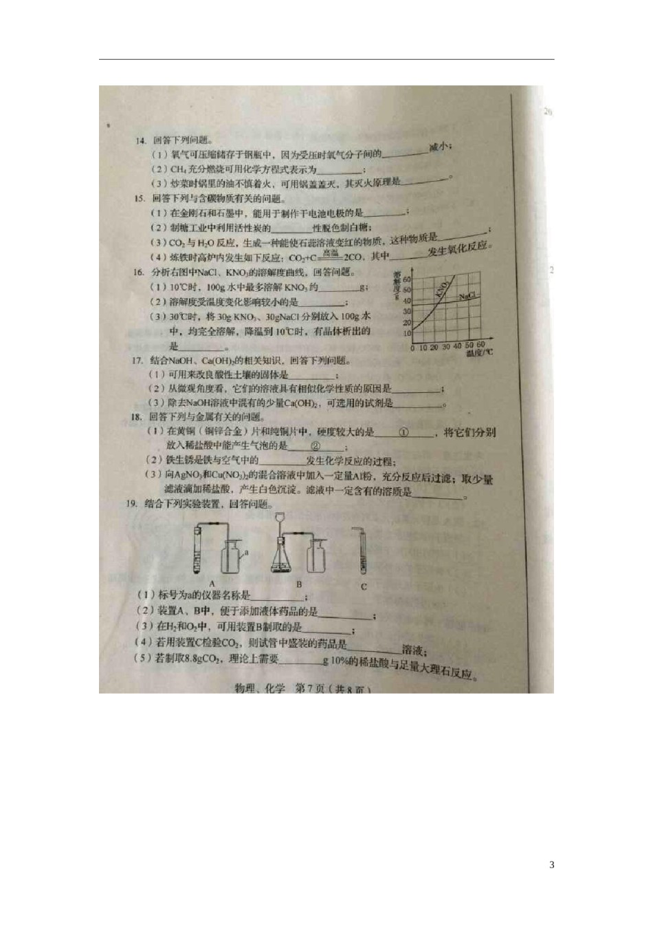 吉林省长春市2015年中考化学真题试题（扫描版，含答案）.doc_第3页
