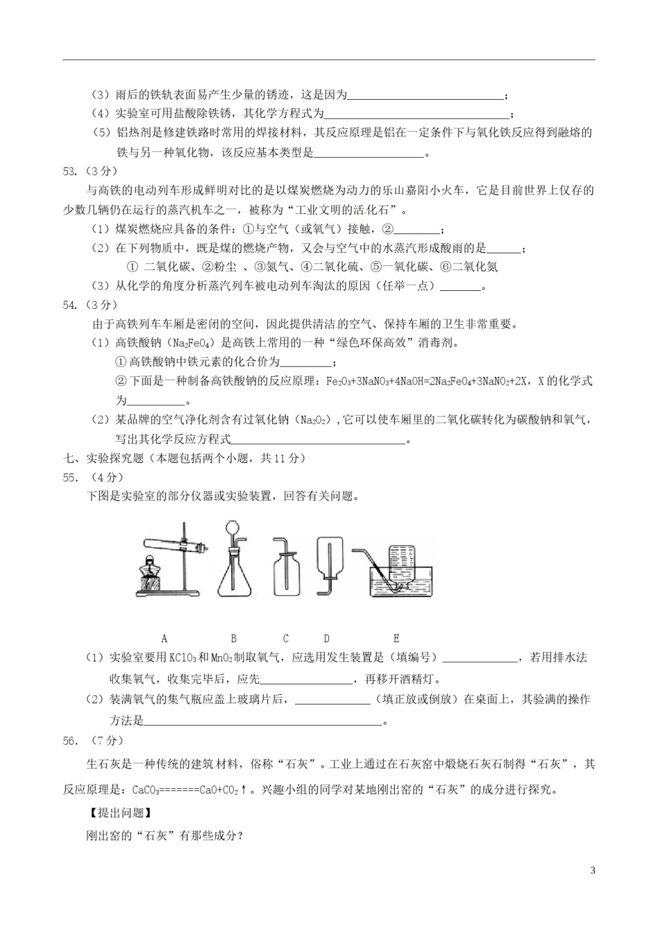 四川省乐山市2015年中考化学真题试题（含答案）.doc_第3页