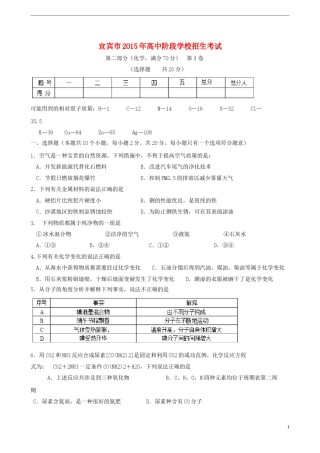 四川省宜宾市2015年中考化学真题试题（含答案）.doc