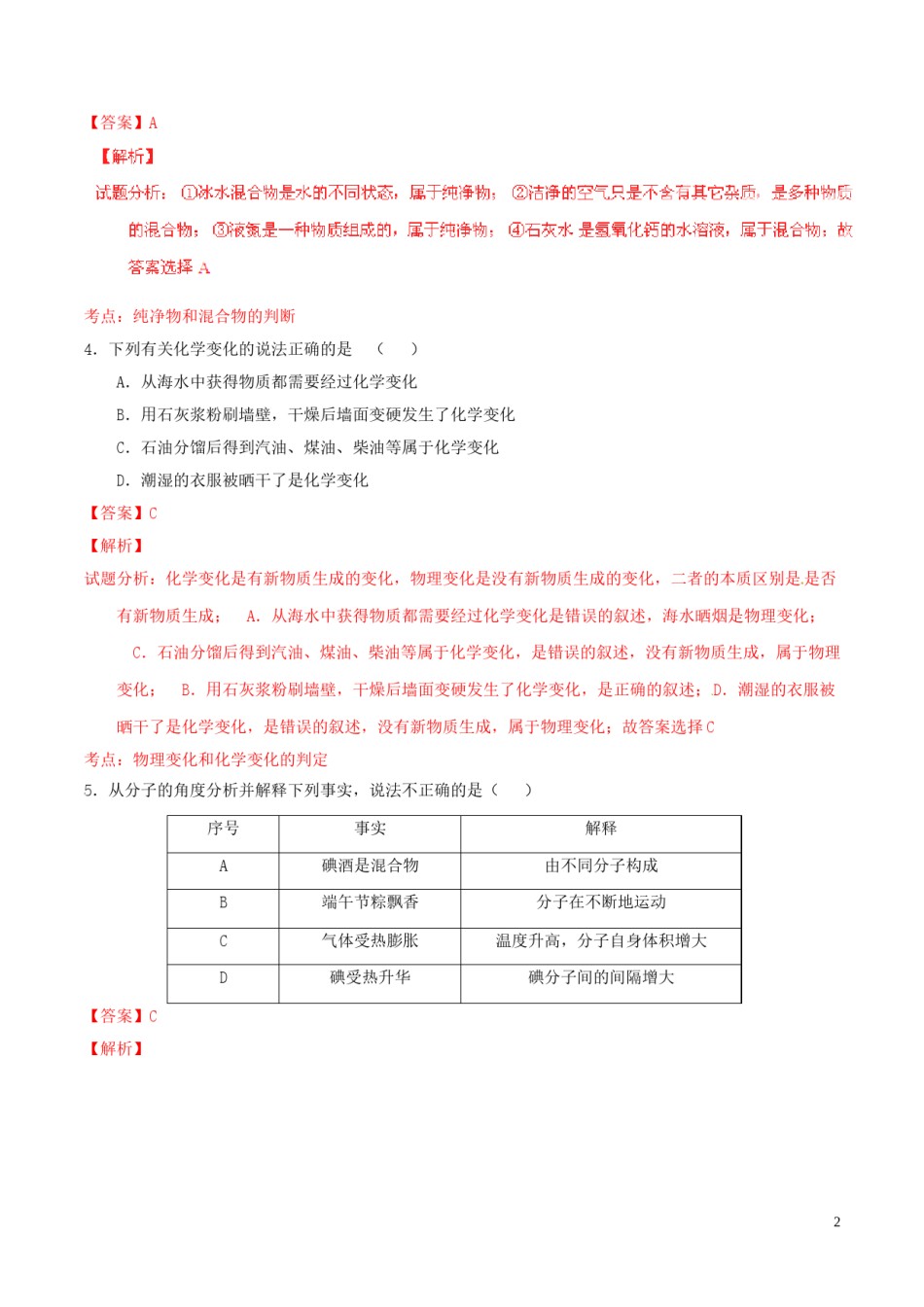 四川省宜宾市2015年中考化学真题试题（含解析）.doc_第2页