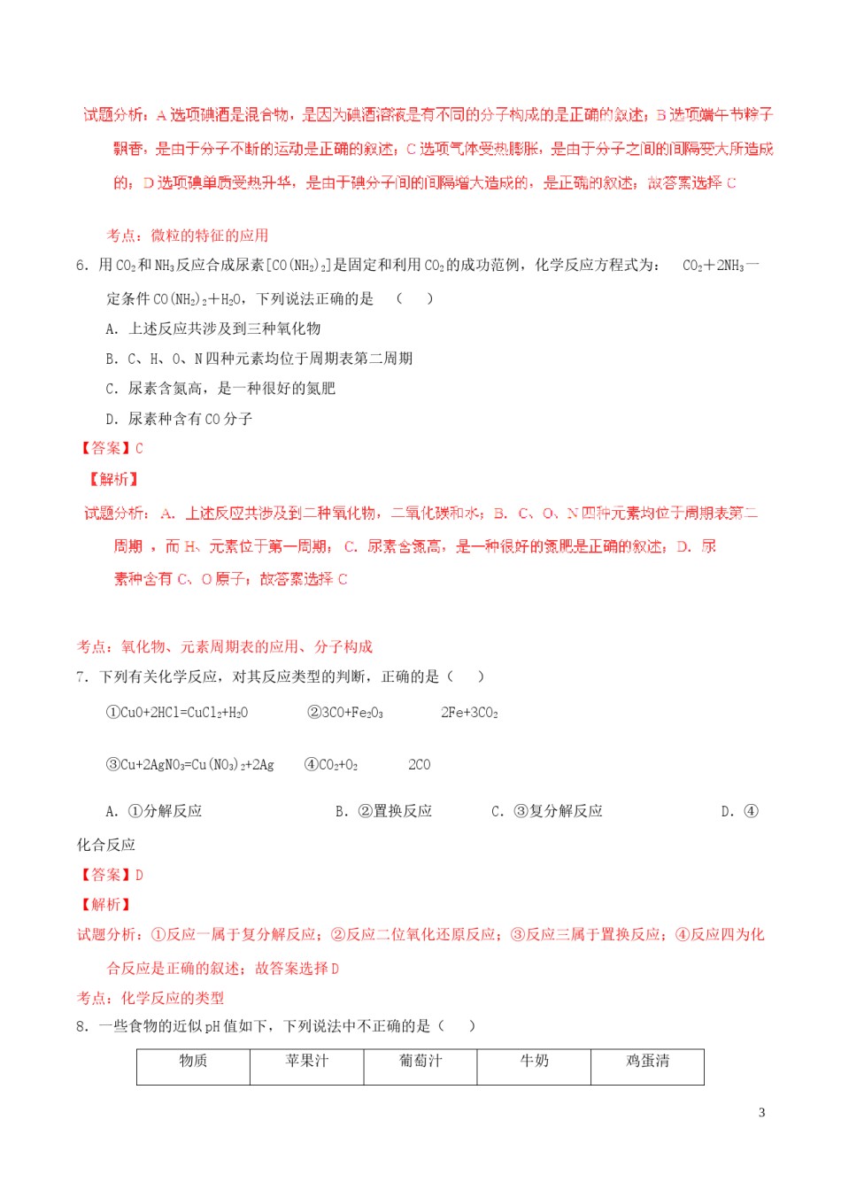 四川省宜宾市2015年中考化学真题试题（含解析）.doc_第3页