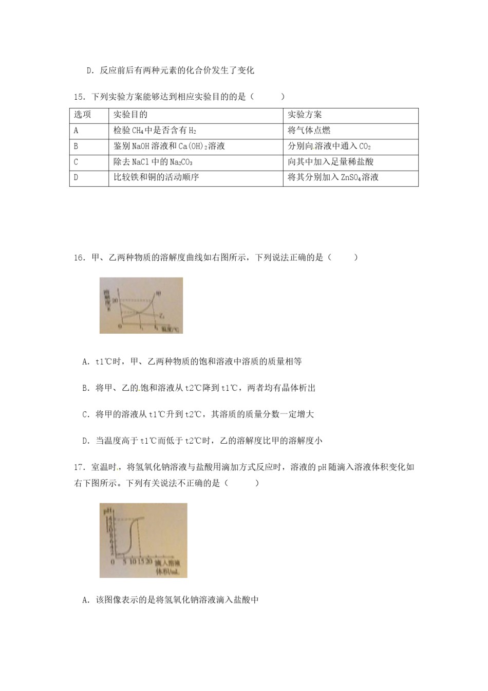 四川省德阳市2015年中考化学真题试题（含扫描答案）.doc_第2页