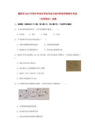 四川省德阳市2015年中考化学真题试题（含扫描答案）.doc