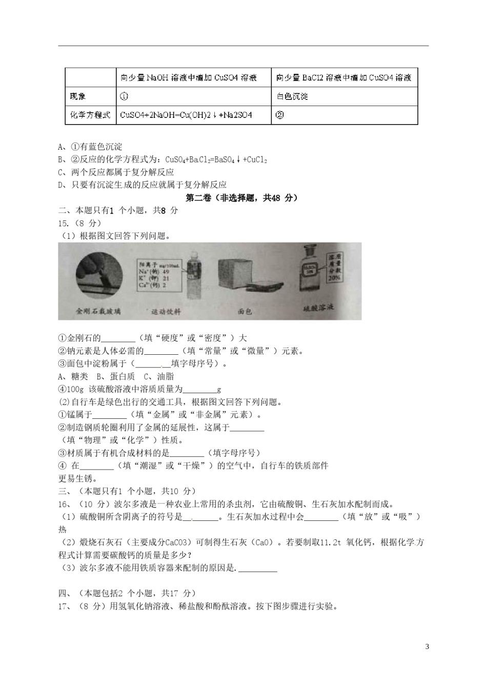 四川省成都市2015年中考化学真题试题（含答案）.doc_第3页