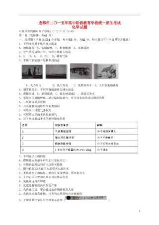 四川省成都市2015年中考化学真题试题（含答案）.doc