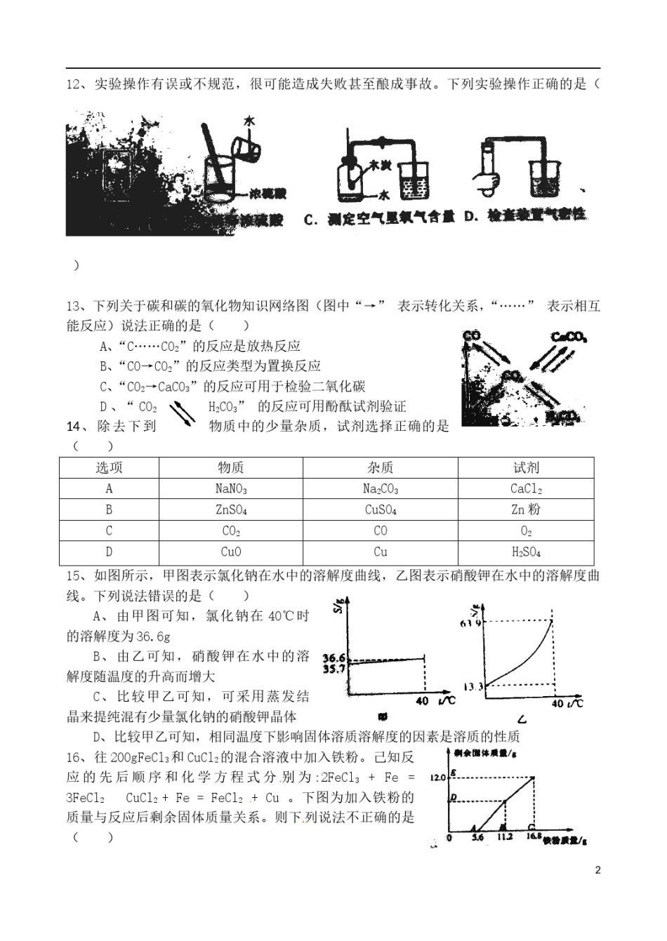 四川省眉山市2015年中考化学真题试题（含答案）.doc_第2页