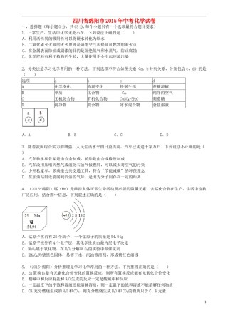 四川省绵阳市2015年中考化学真题试题（含答案）.doc