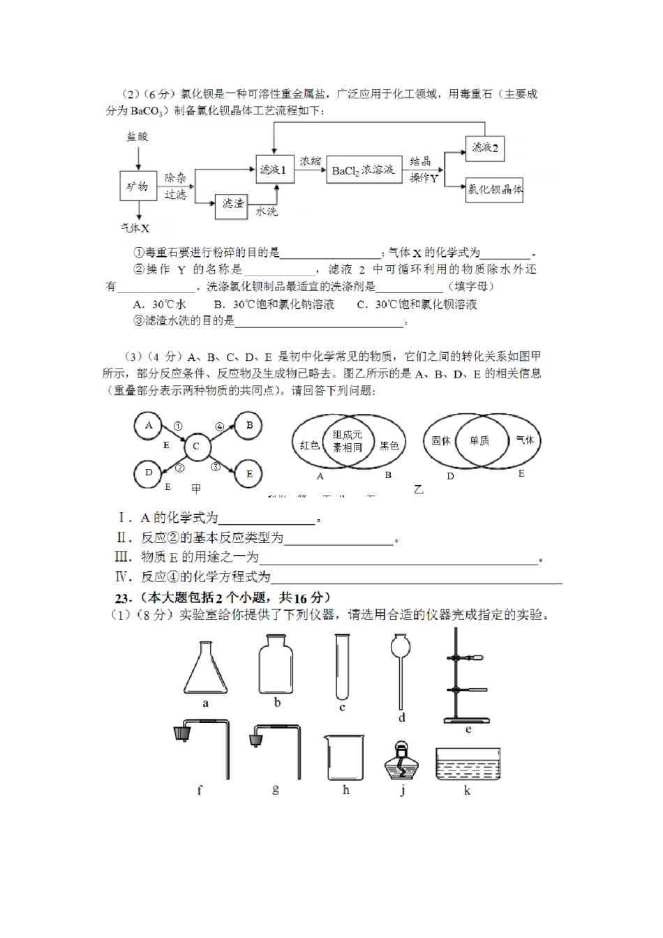 四川省绵阳市2015年中考化学真题试题（扫描版，含答案）.doc_第3页