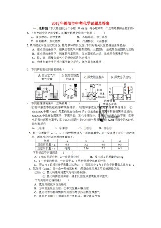 四川省绵阳市2015年中考化学真题试题（扫描版，含答案）.doc