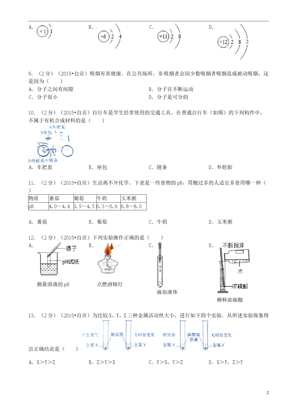 四川省自贡市2015年中考化学真题试题（含答案）.doc_第2页