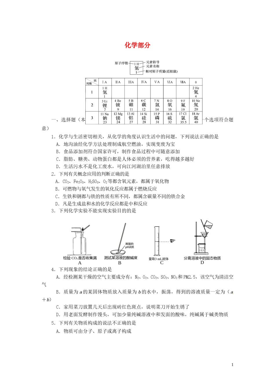 四川省资阳市2015年中考化学真题试题（含答案）.doc_第1页
