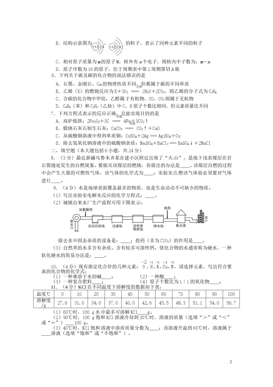 四川省资阳市2015年中考化学真题试题（含答案）.doc_第2页