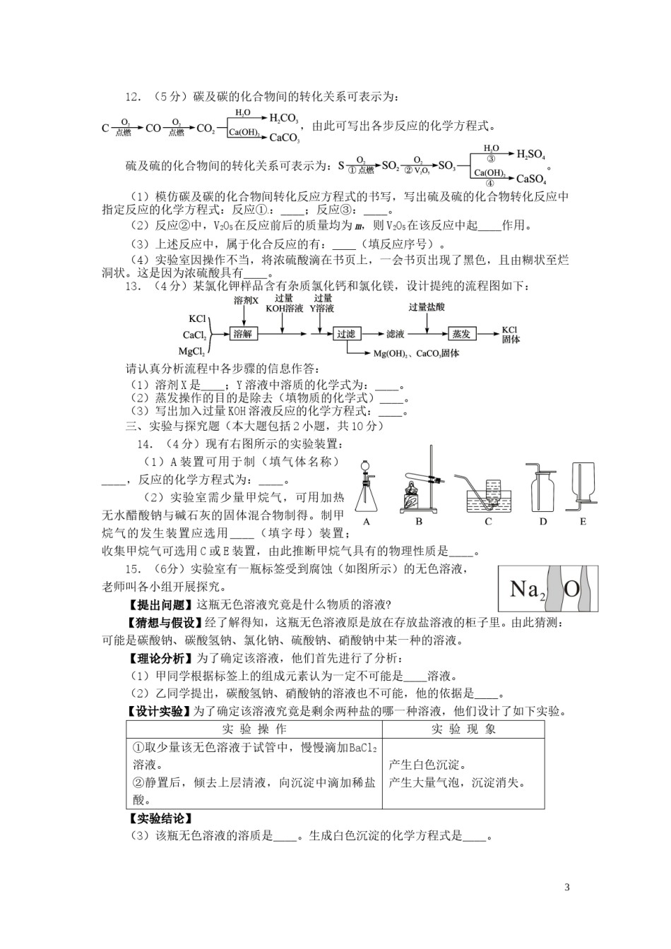 四川省资阳市2015年中考化学真题试题（含答案）.doc_第3页