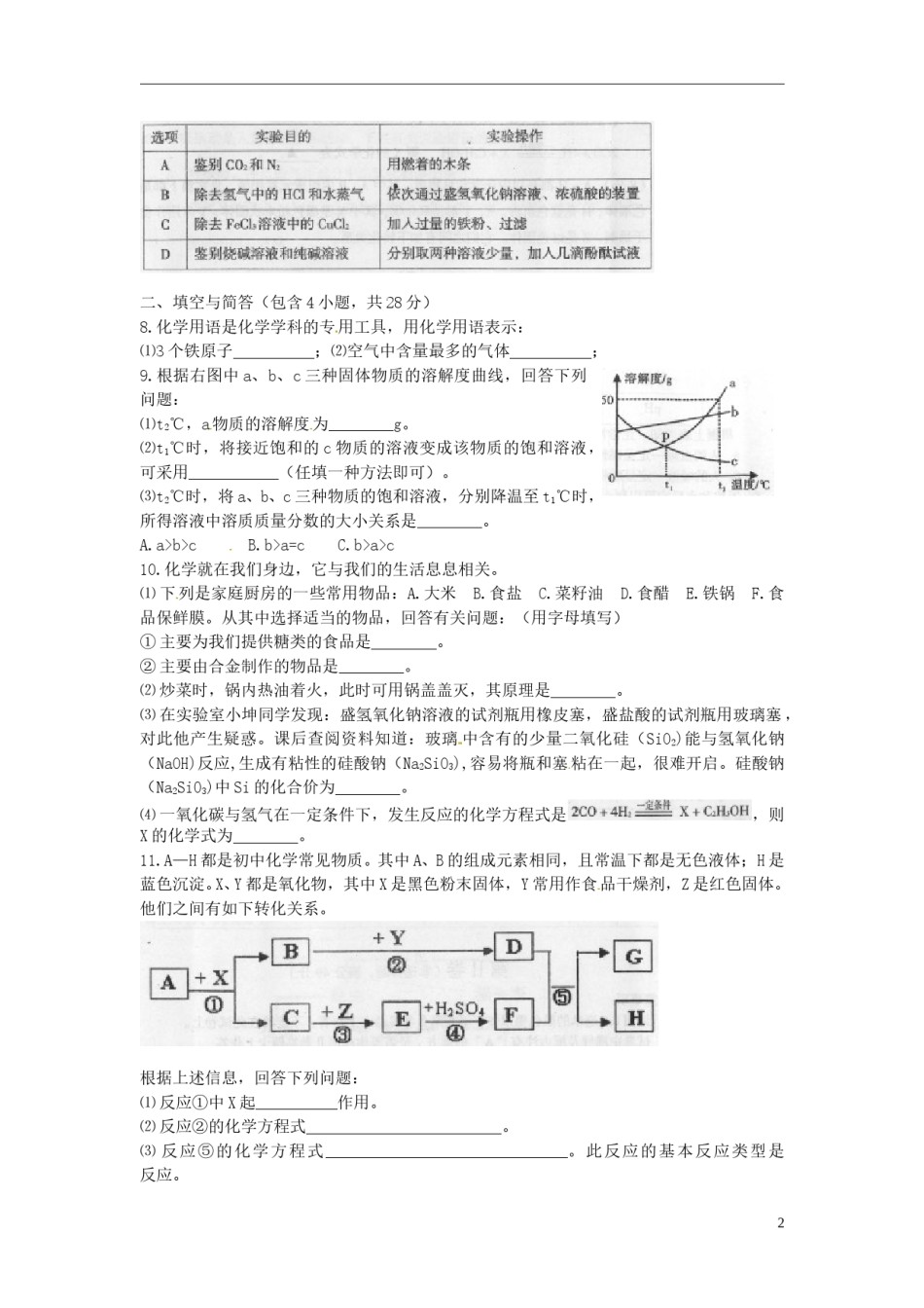 四川省遂宁市2015年中考化学真题试题（含答案）.doc_第2页