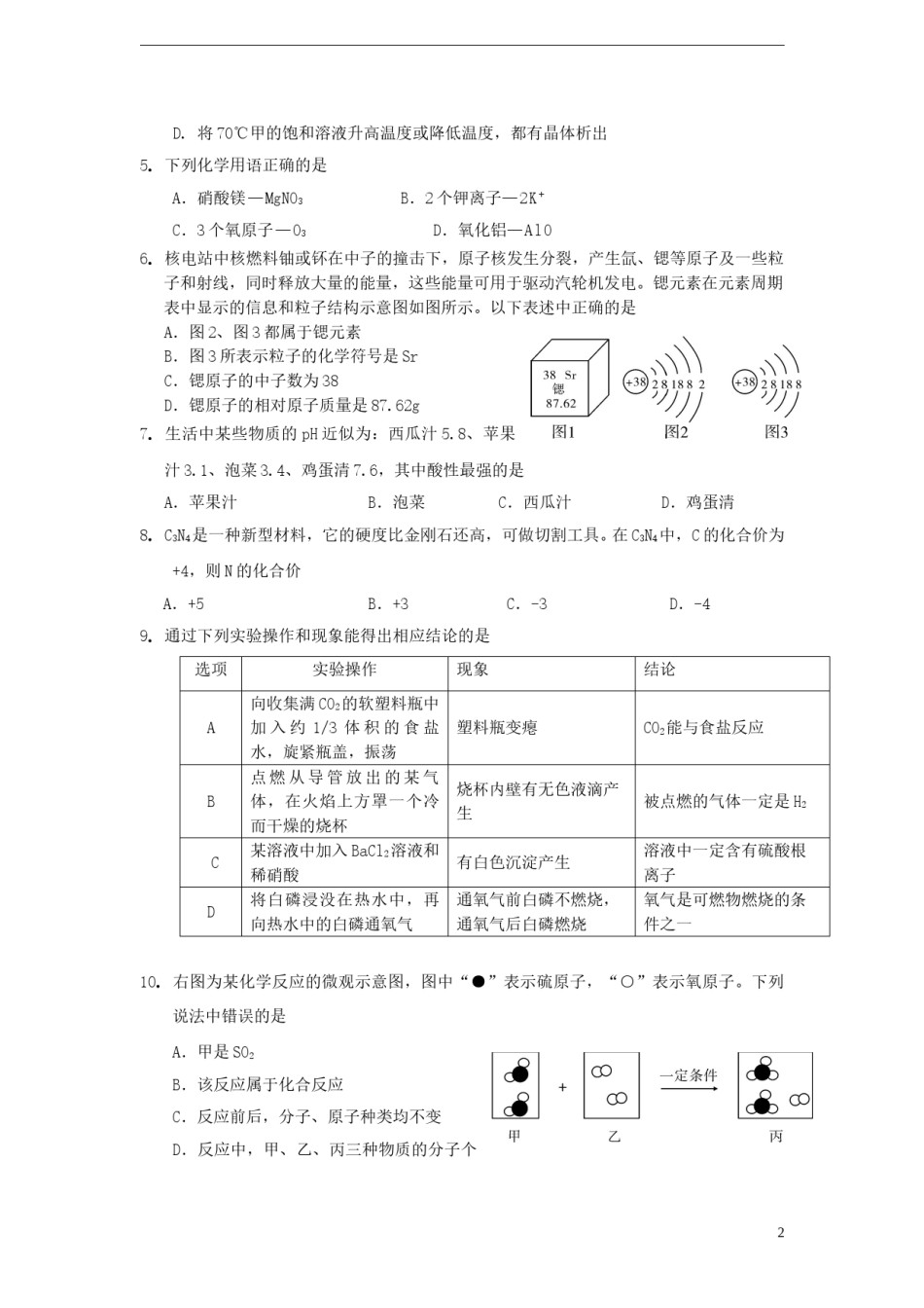 四川省雅安市2015年中考化学真题试题（含答案）.doc_第2页