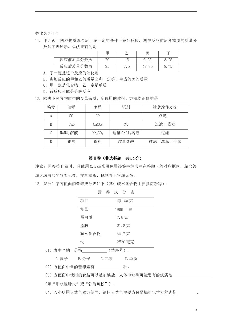 四川省雅安市2015年中考化学真题试题（含答案）.doc_第3页