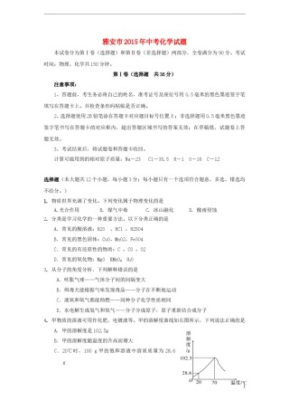 四川省雅安市2015年中考化学真题试题（含答案）.doc