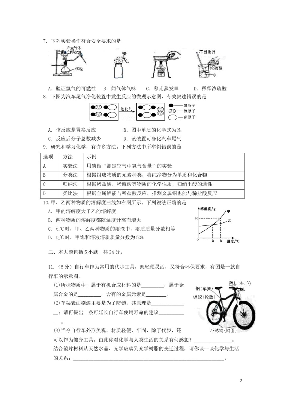 安徽省2015年中考化学真题试题（含答案）.doc_第2页