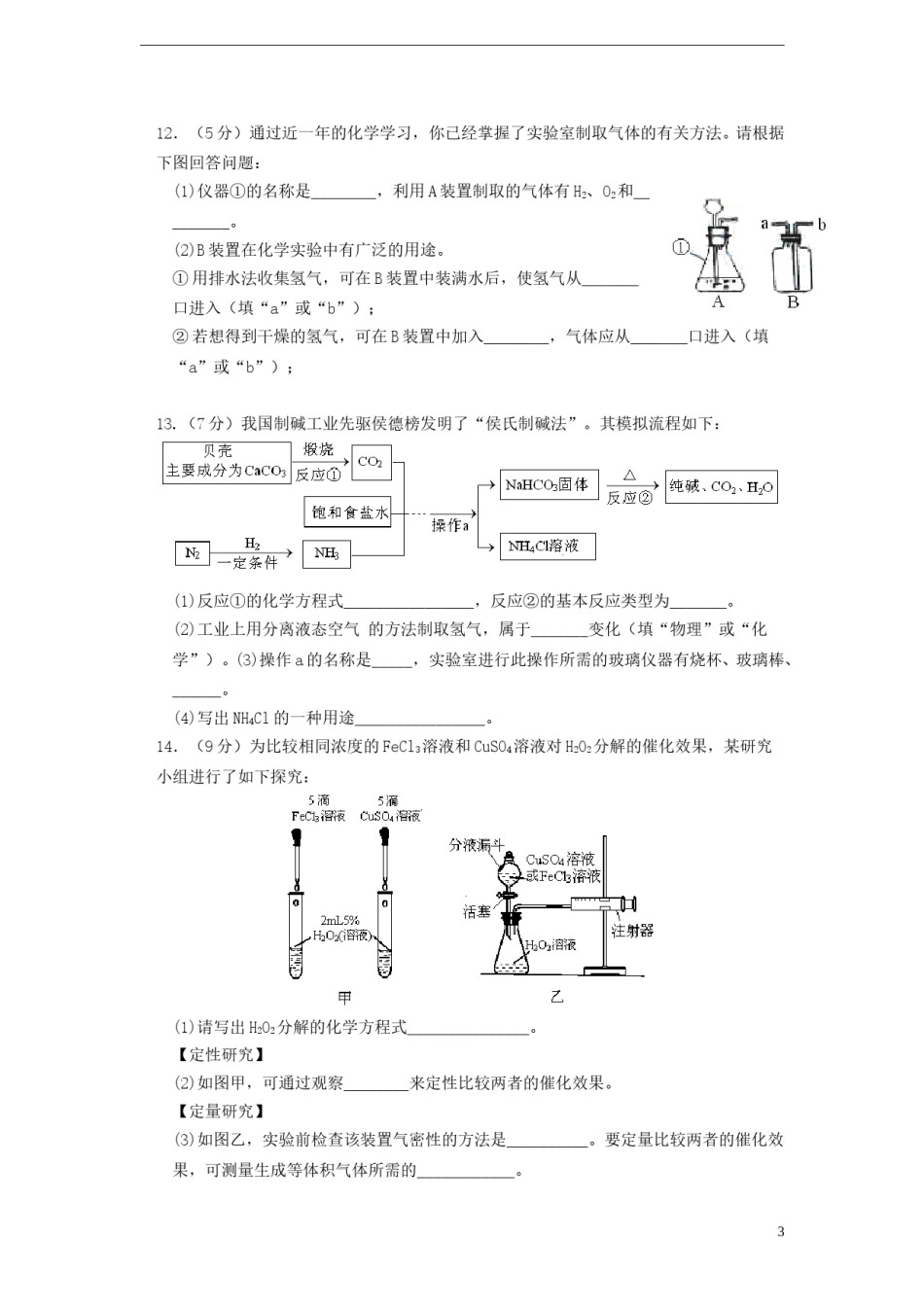 安徽省2015年中考化学真题试题（含答案）.doc_第3页