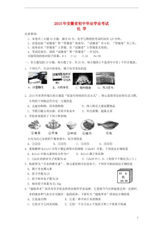 安徽省2015年中考化学真题试题（含答案）.doc