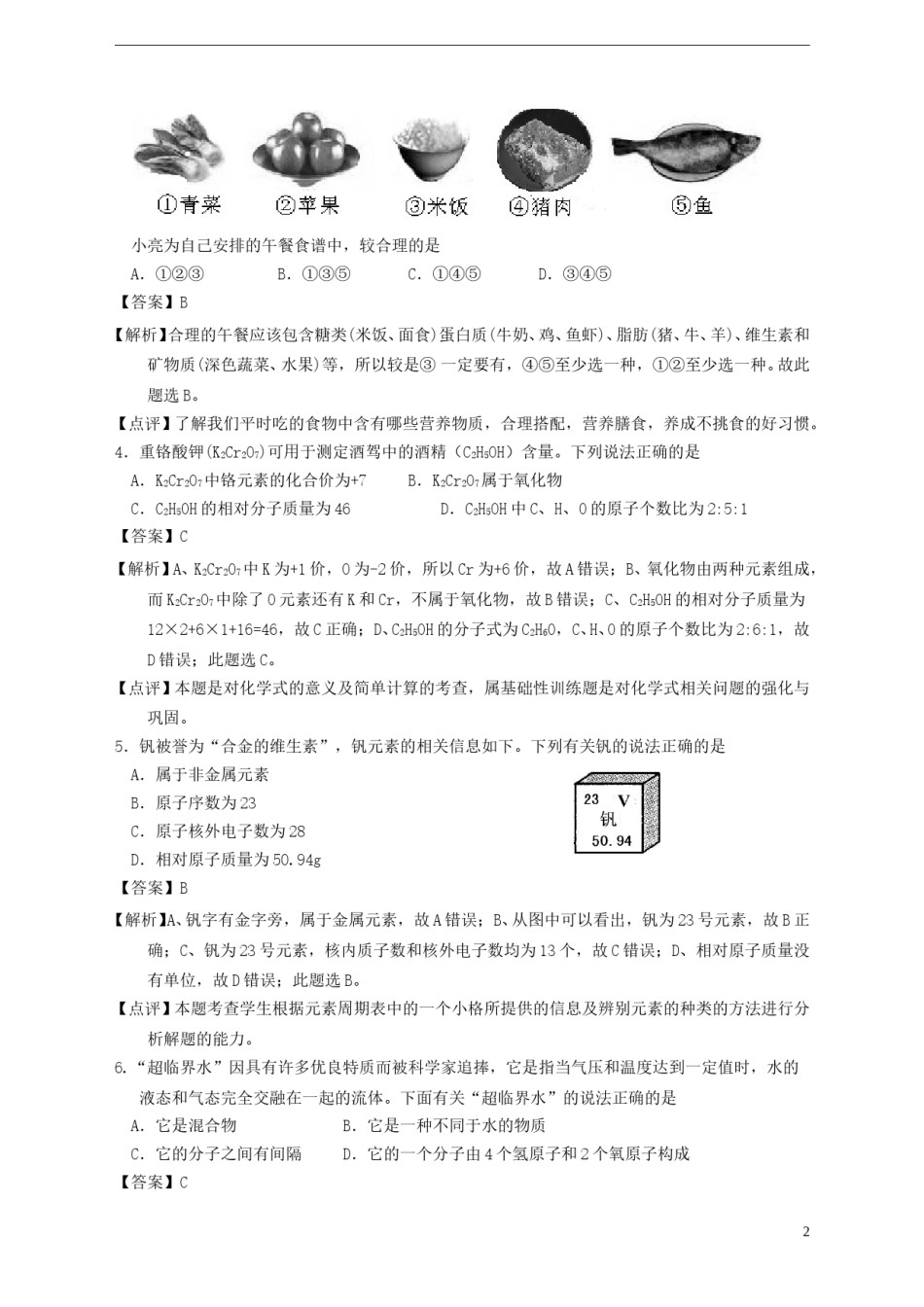 安徽省2015年中考化学真题试题（含解析）.doc_第2页
