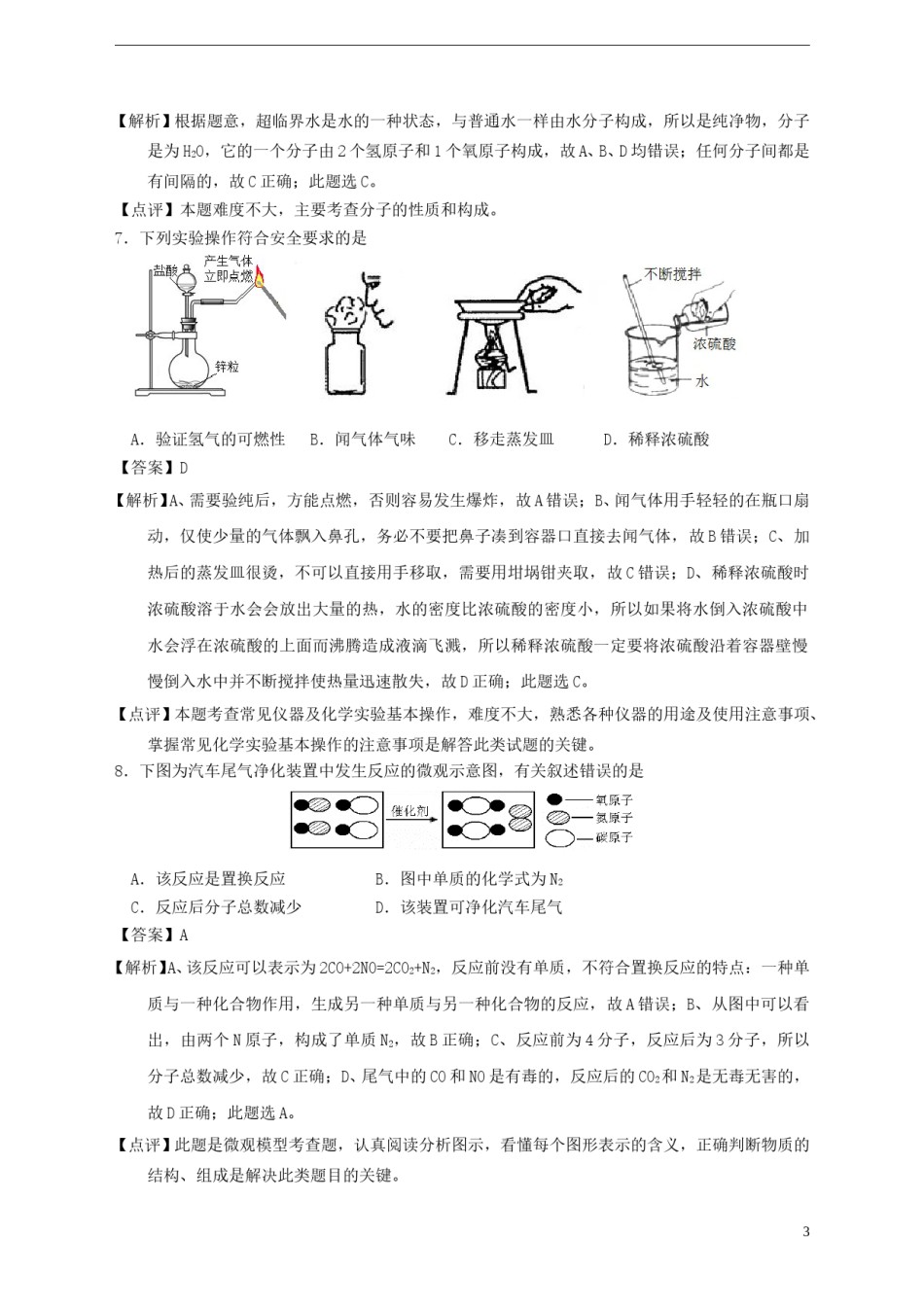 安徽省2015年中考化学真题试题（含解析）.doc_第3页