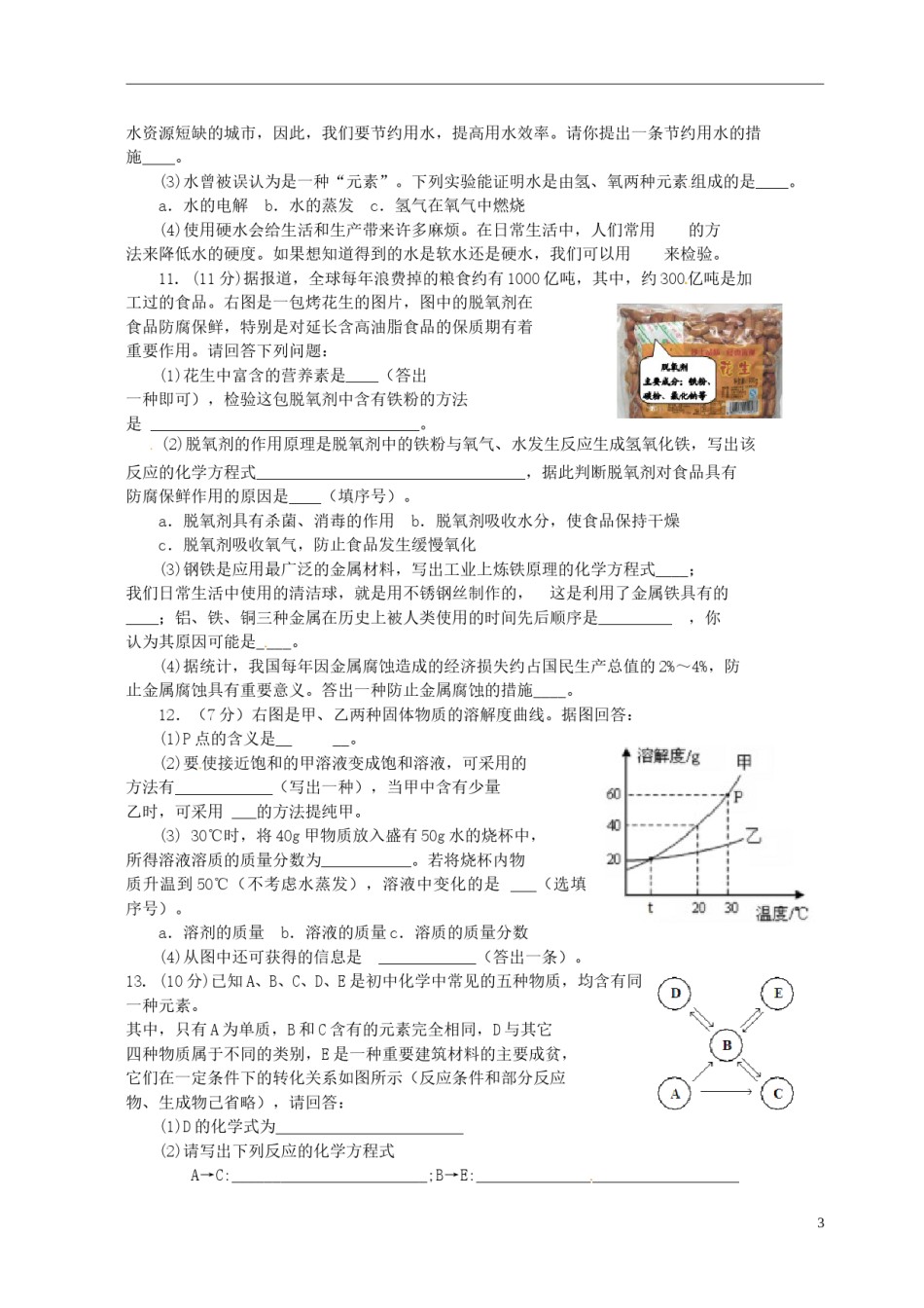 山东省东营市2015年中考化学真题试题（含扫描答案）.doc_第3页