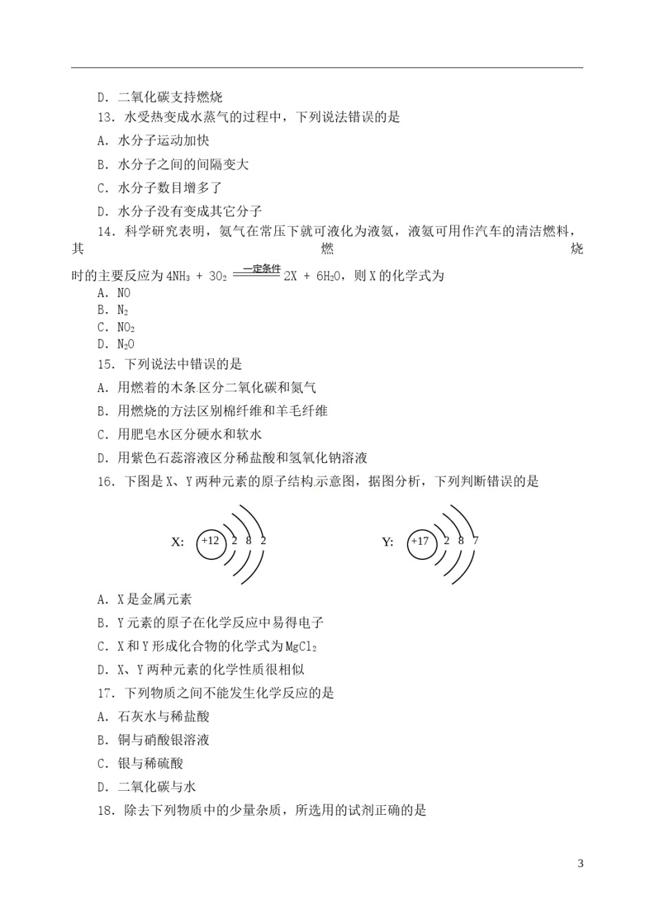 山东省临沂市2015年中考化学真题试题（含答案）.doc_第3页