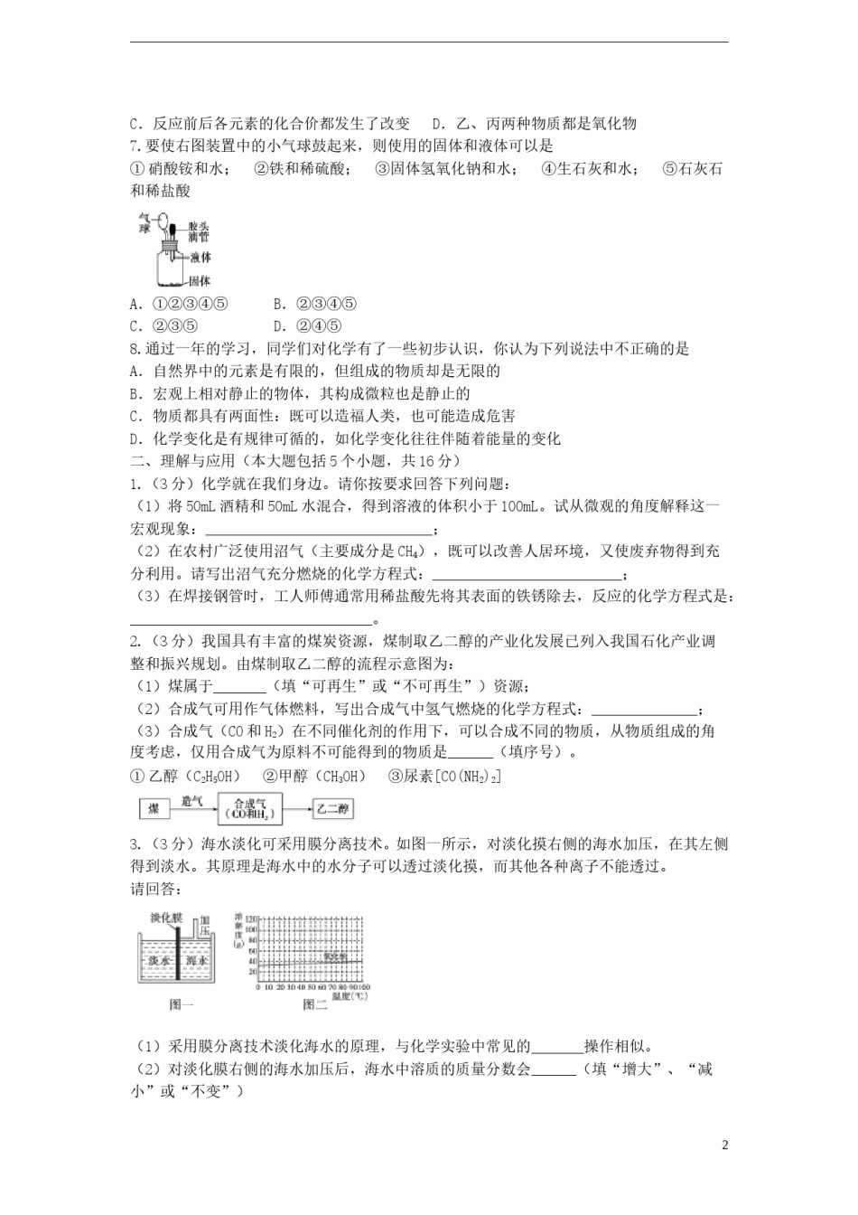 山东省德州市2015年中考化学真题试题（含答案）.doc_第2页