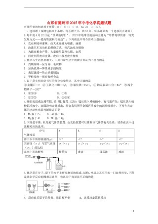 山东省德州市2015年中考化学真题试题（含答案）.doc