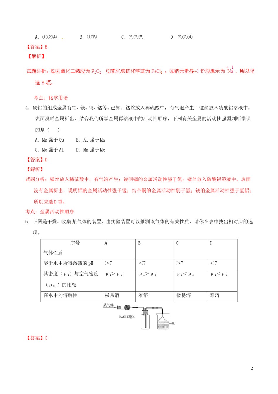 山东省德州市2015年中考化学真题试题（含解析）.doc_第2页
