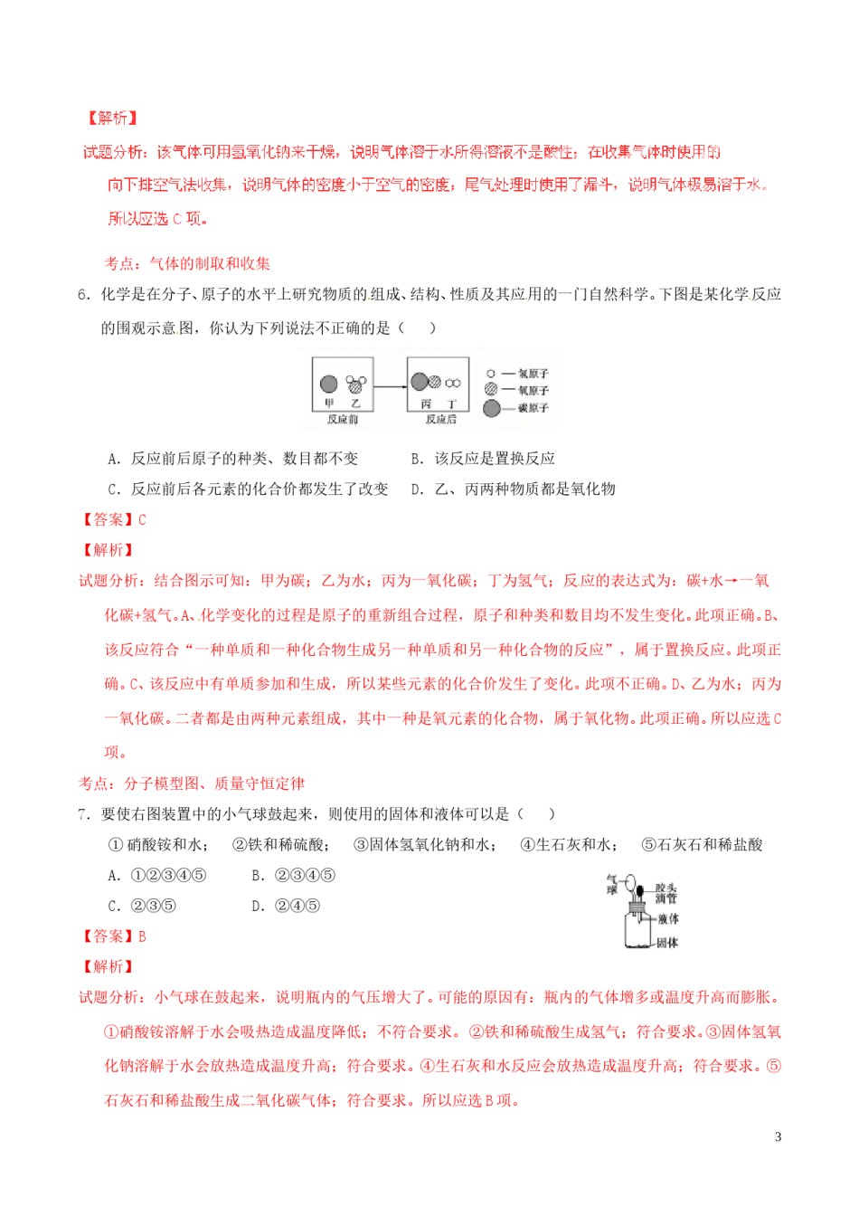 山东省德州市2015年中考化学真题试题（含解析）.doc_第3页