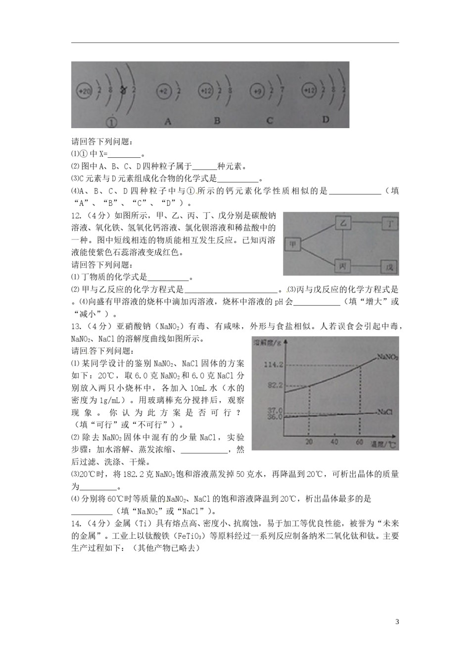 山东省日照市2015年中考化学真题试题（含答案）.doc_第3页