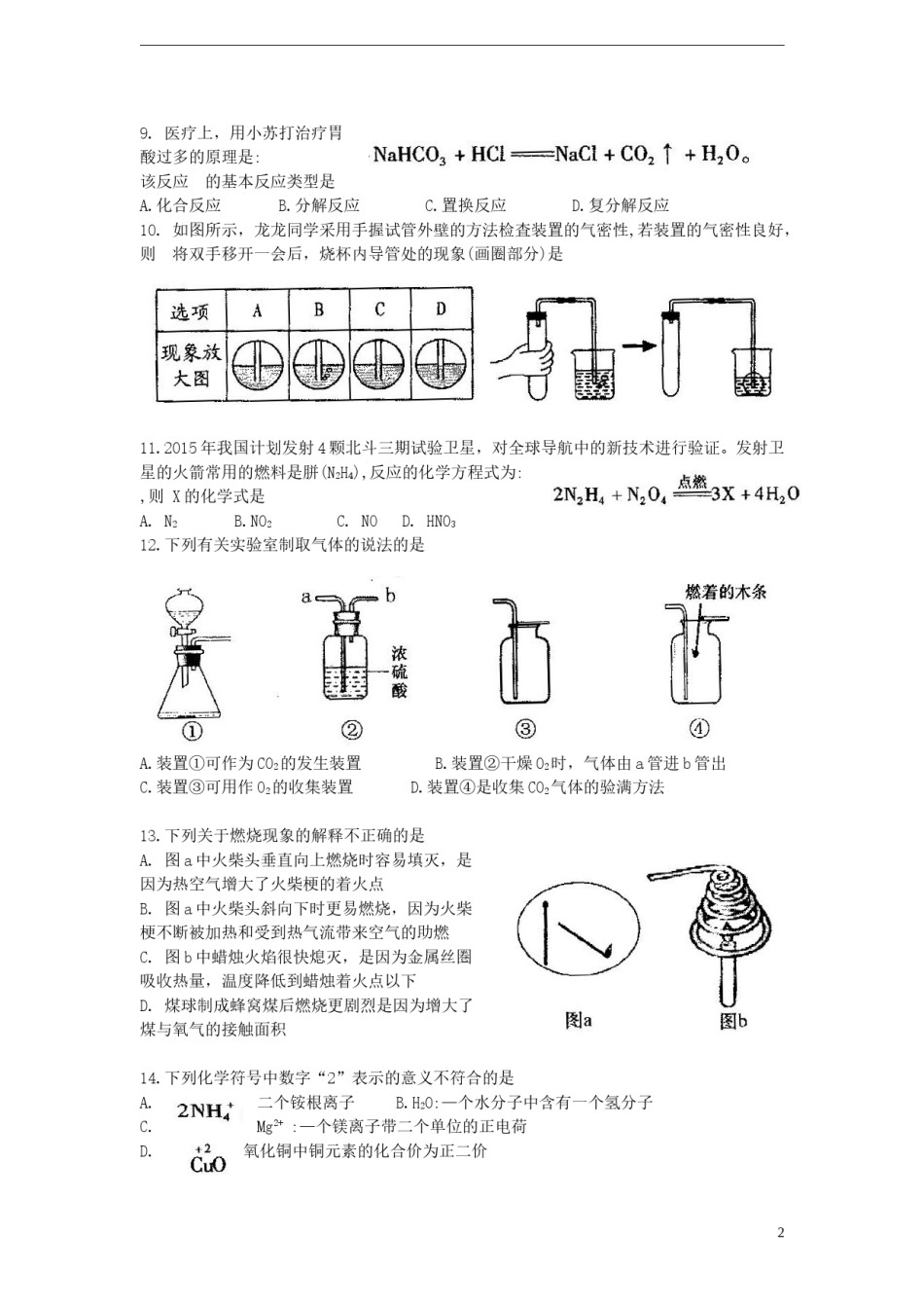 山东省泰安市2015年中考化学真题试题（含答案）.doc_第2页