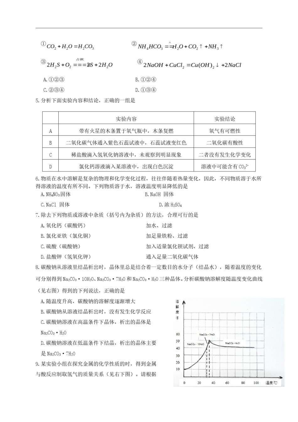 山东省济宁市2015年中考化学真题试题（含答案）.doc_第2页