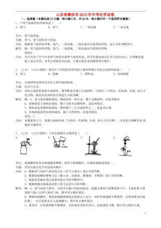 山东省潍坊市2015年中考化学真题试题（含解析）.doc