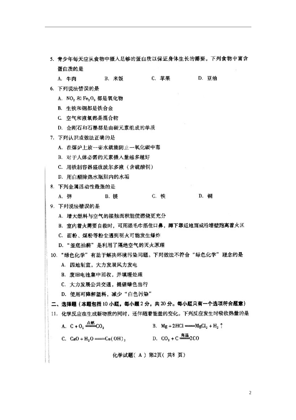 山东省潍坊市2015年中考化学真题试题（扫描版，含答案）.doc_第2页