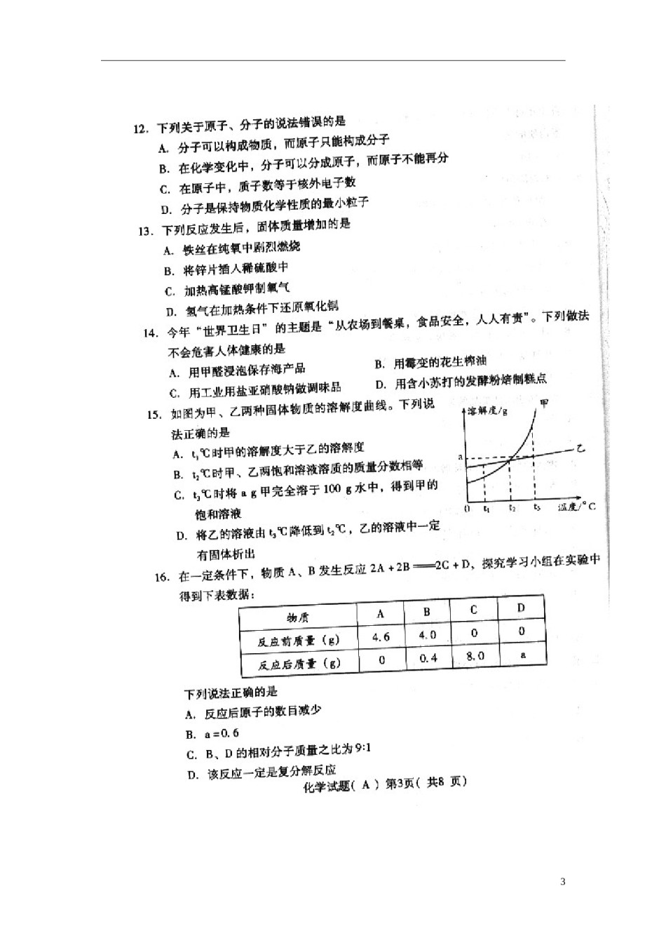 山东省潍坊市2015年中考化学真题试题（扫描版，含答案）.doc_第3页