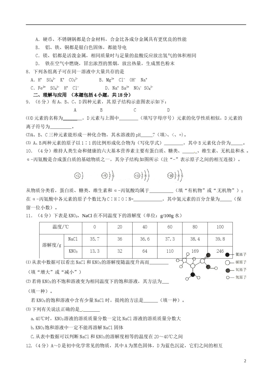 山东省菏泽市2015年中考化学真题试题（含答案）.doc_第2页