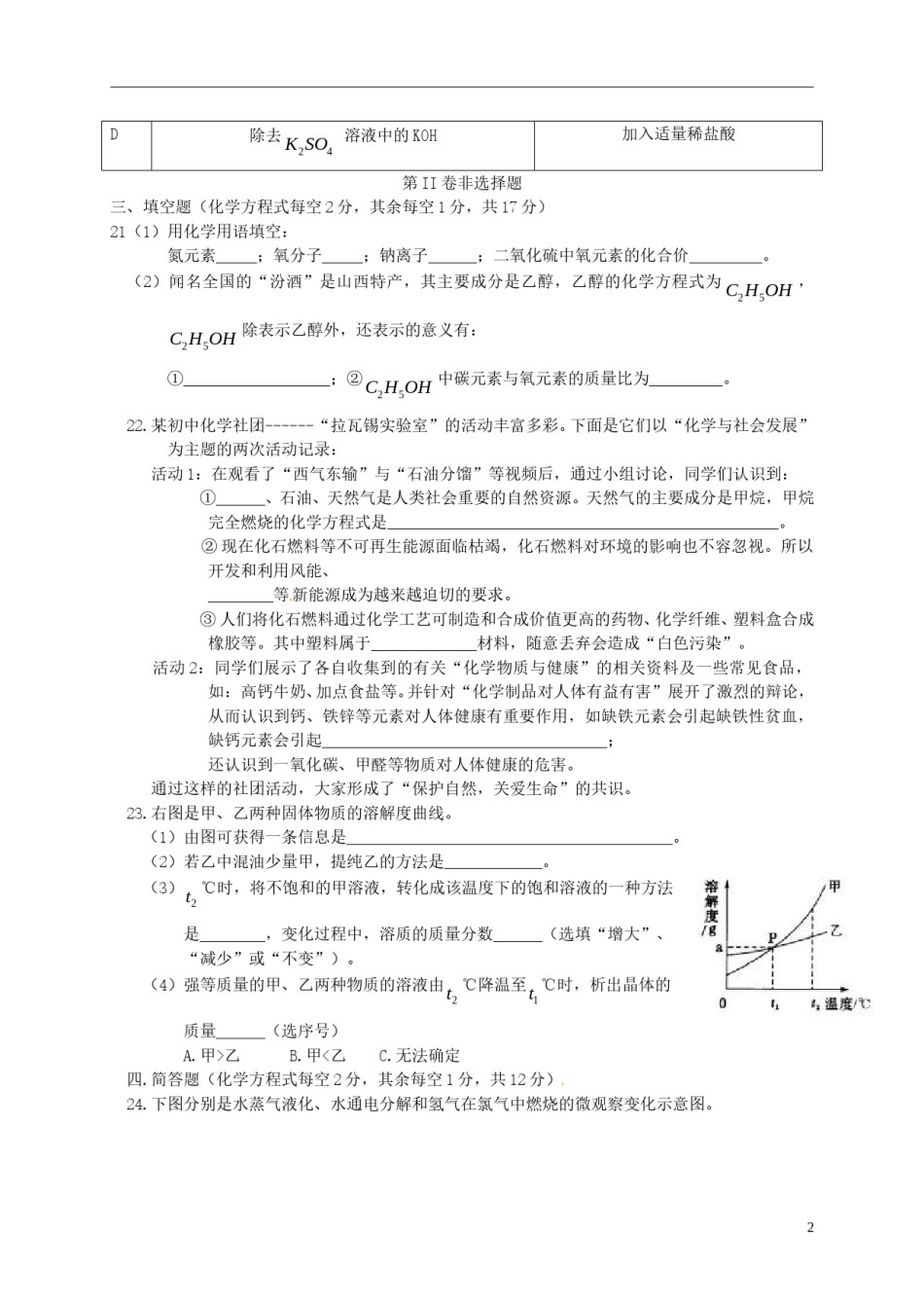 山西省2015年中考化学真题试题（含答案）.doc_第2页