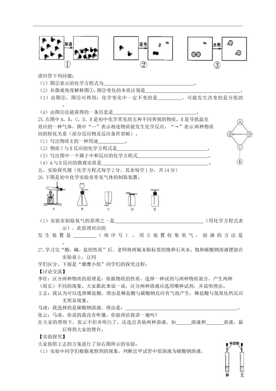 山西省2015年中考化学真题试题（含答案）.doc_第3页