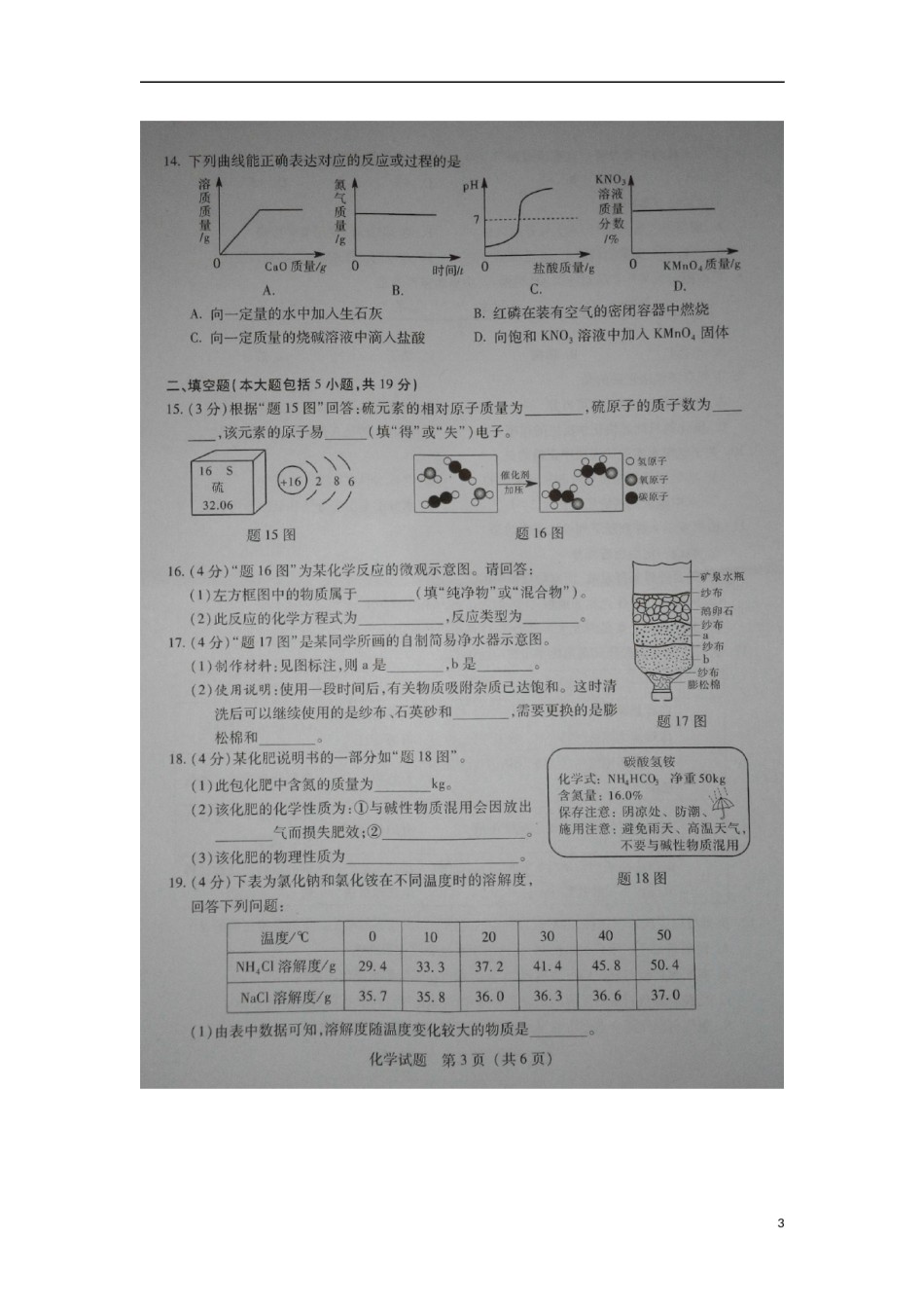 广东省2015年中考化学真题试题（扫描版，含答案）.doc_第3页