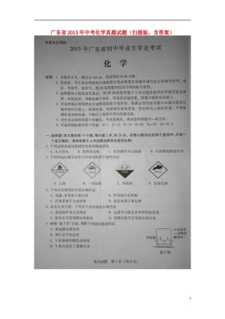 广东省2015年中考化学真题试题（扫描版，含答案）.doc
