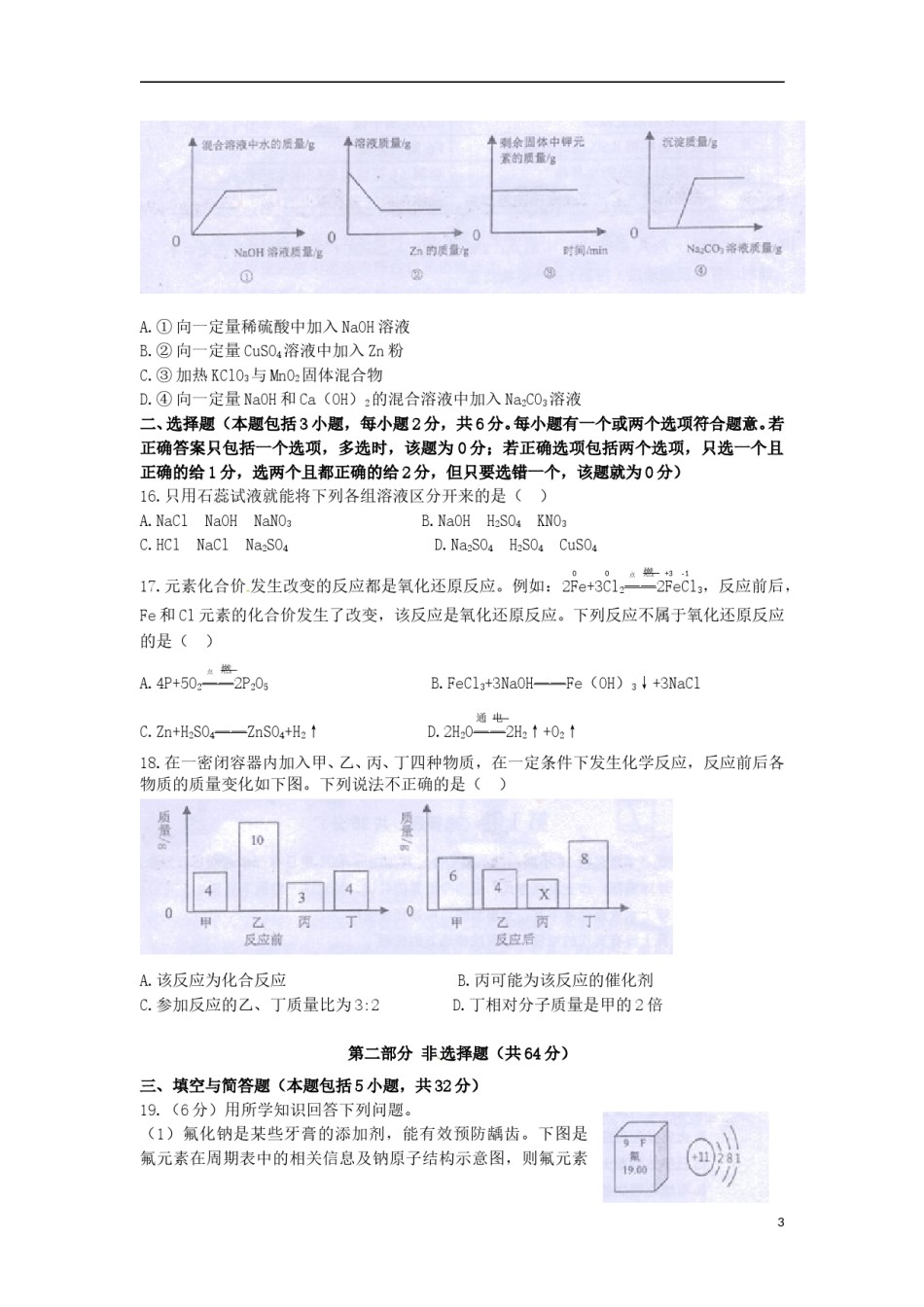 广东省佛山市2015年中考化学真题试题（含答案）.doc_第3页