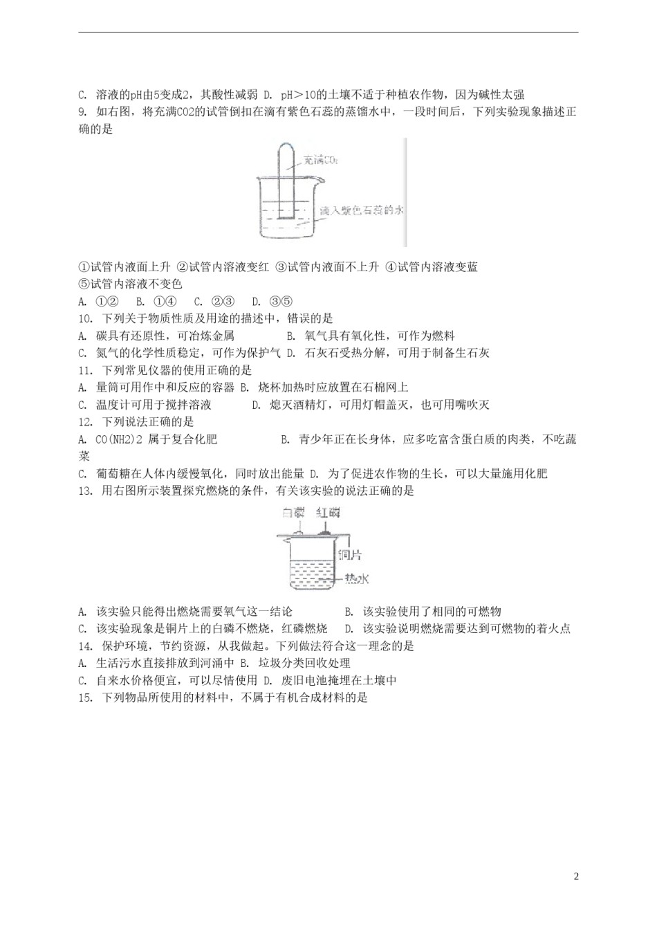 广东省广州市2015年中考化学真题试题（含解析）.doc_第2页